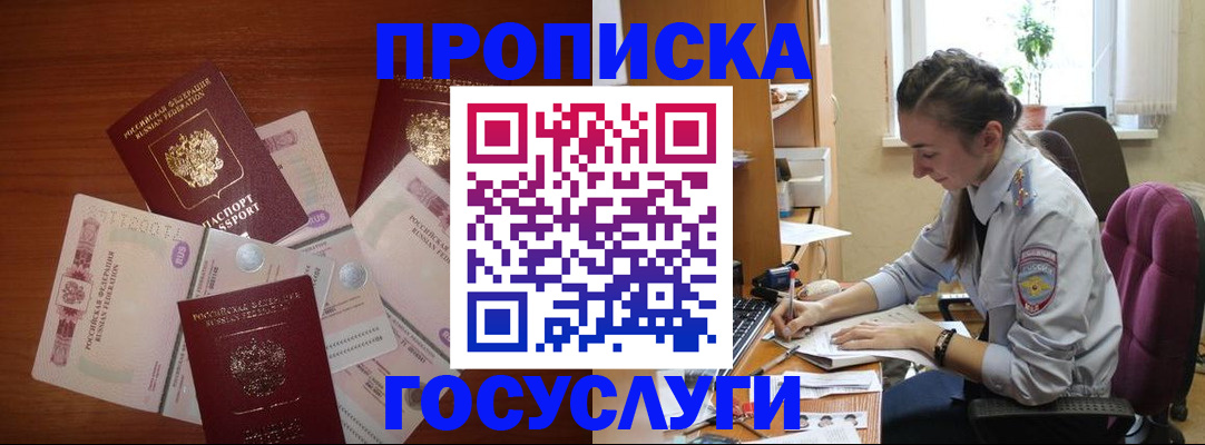 прописка в Тайге