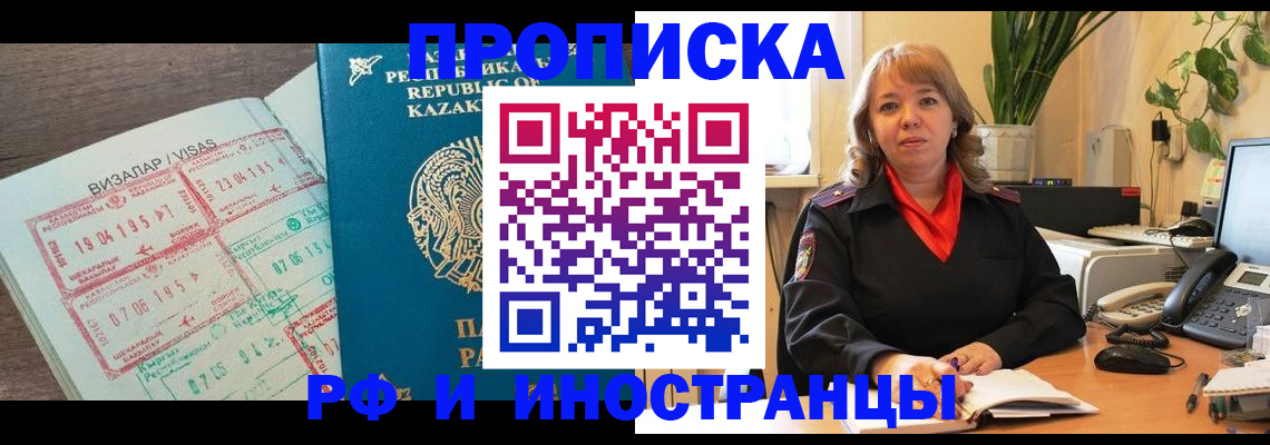 купить прописку в Тайге